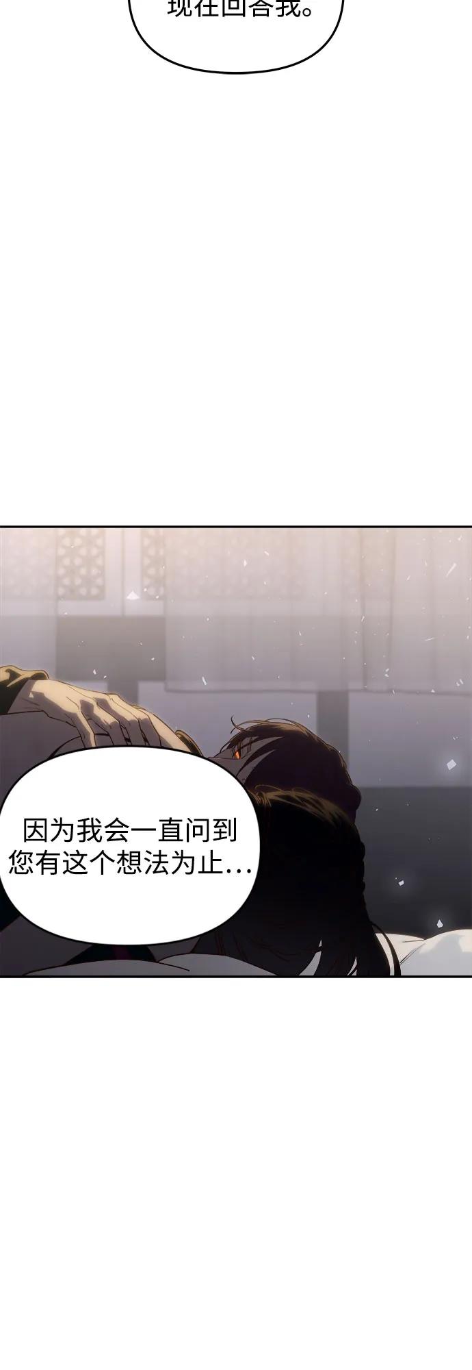 《妙龄皇子》[第115话] 未完的故事 第24页