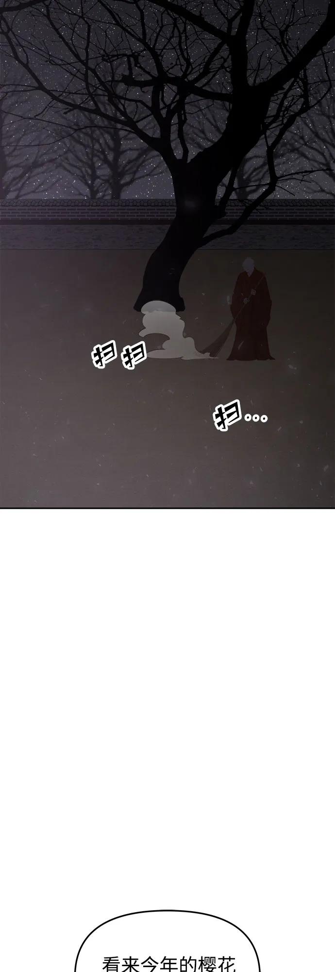 《妙龄皇子》[第115话] 未完的故事 第57页