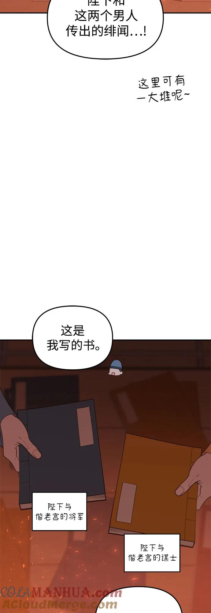 《妙龄皇子》[第115话] 未完的故事 第82页