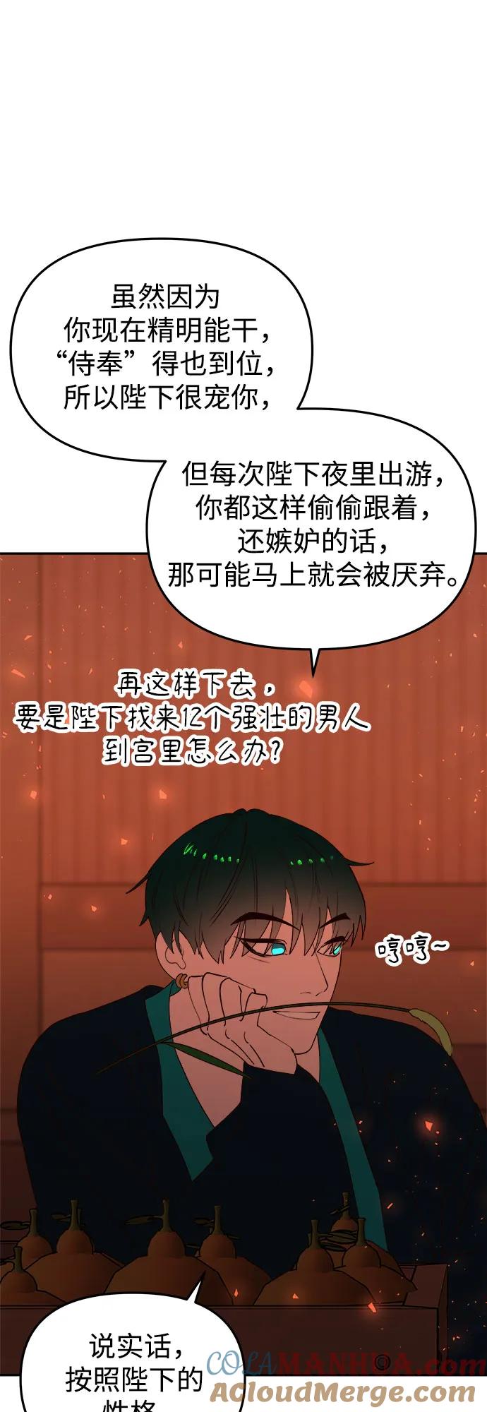 《妙龄皇子》[第115话] 未完的故事 第67页