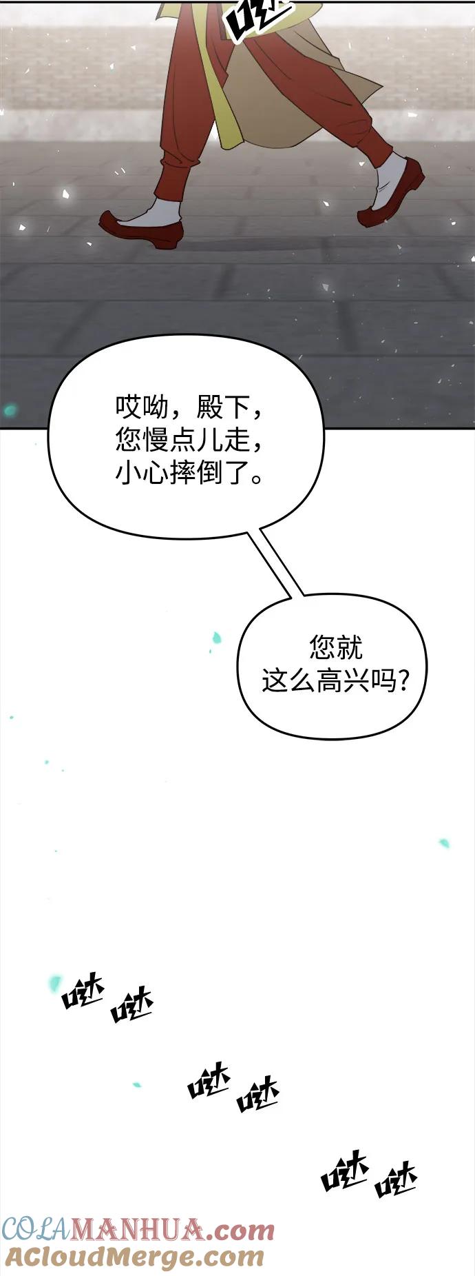 《妙龄皇子》[第115话] 未完的故事 第40页