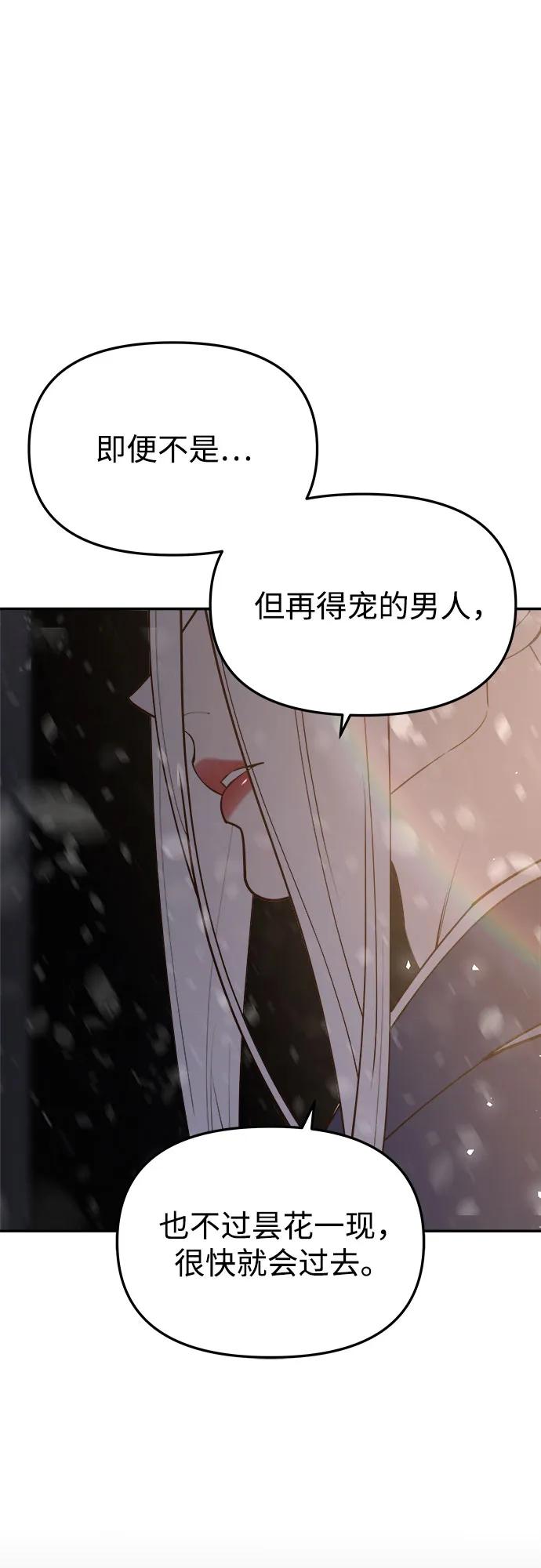 《妙龄皇子》[第115话] 未完的故事 第32页