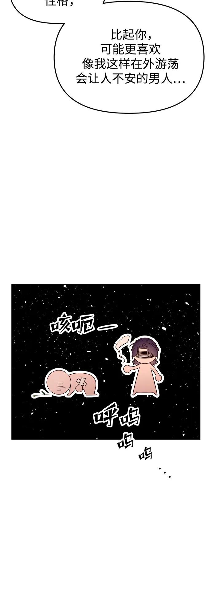 《妙龄皇子》[第115话] 未完的故事 第68页