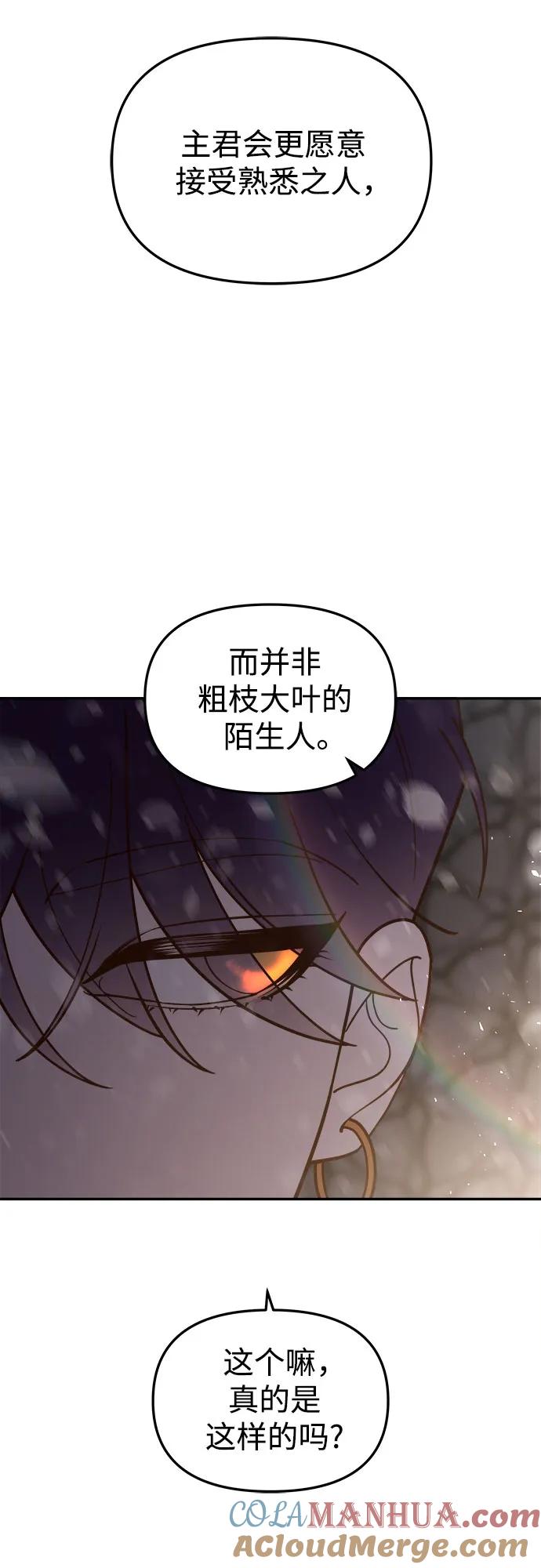 《妙龄皇子》[第115话] 未完的故事 第31页