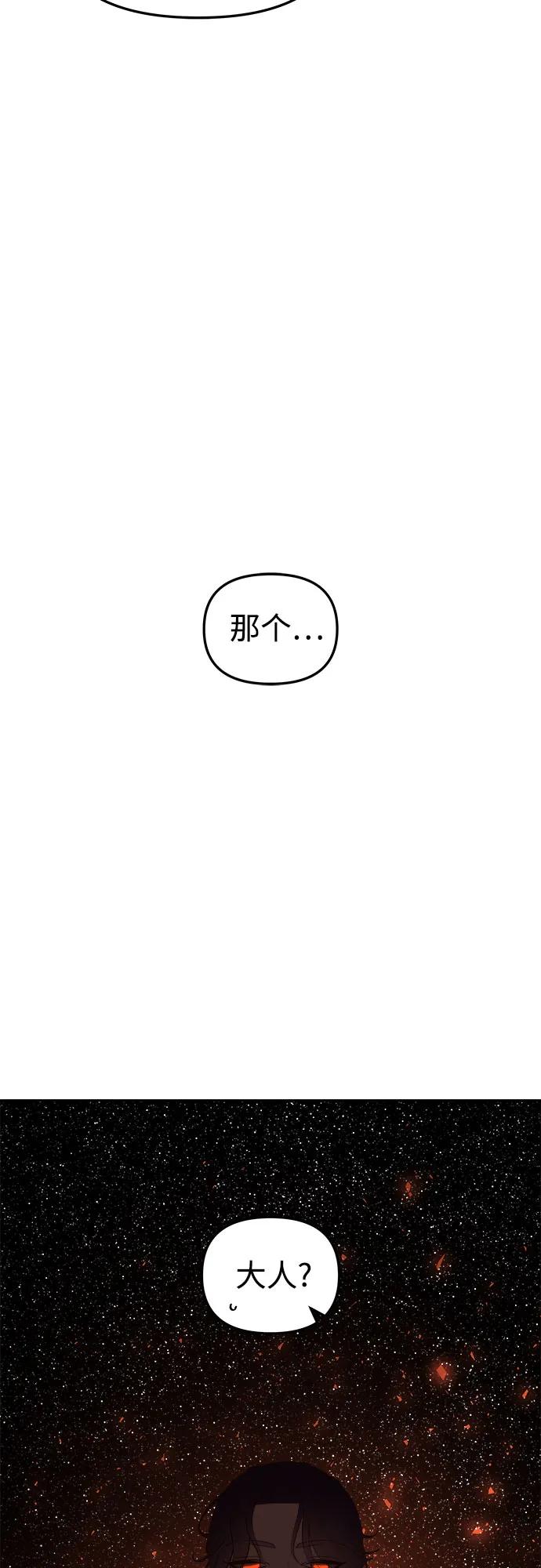 《妙龄皇子》[第115话] 未完的故事 第87页
