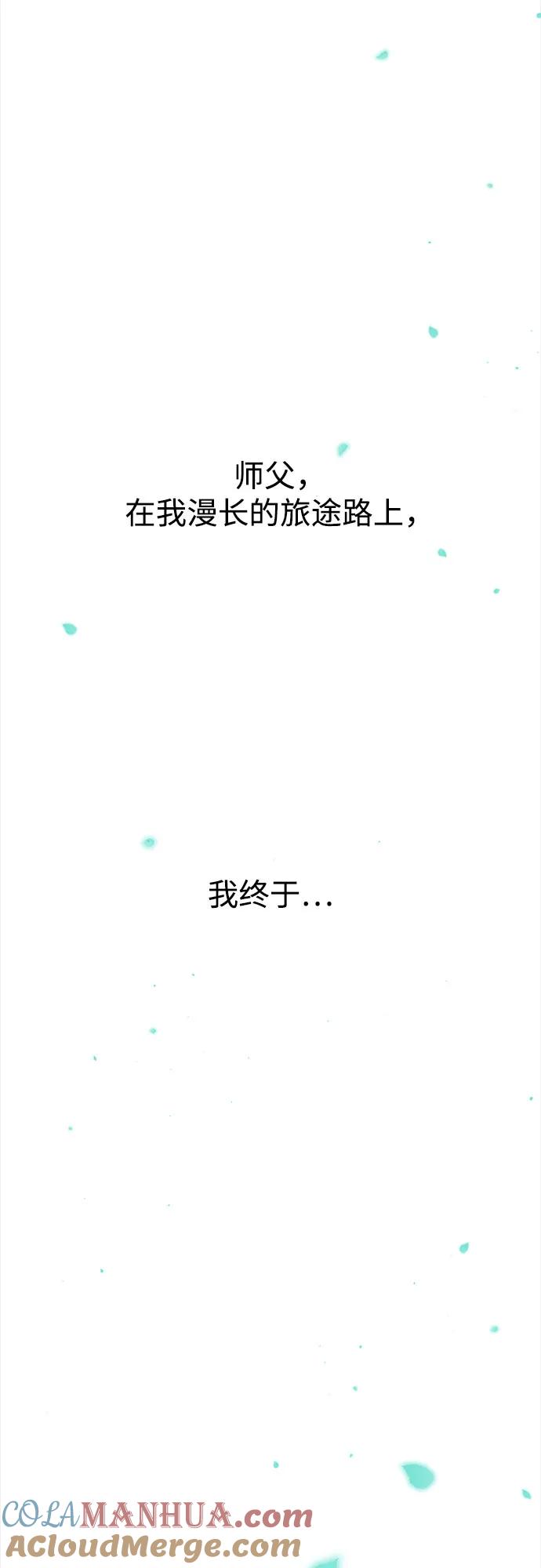 《妙龄皇子》[第115话] 未完的故事 第46页