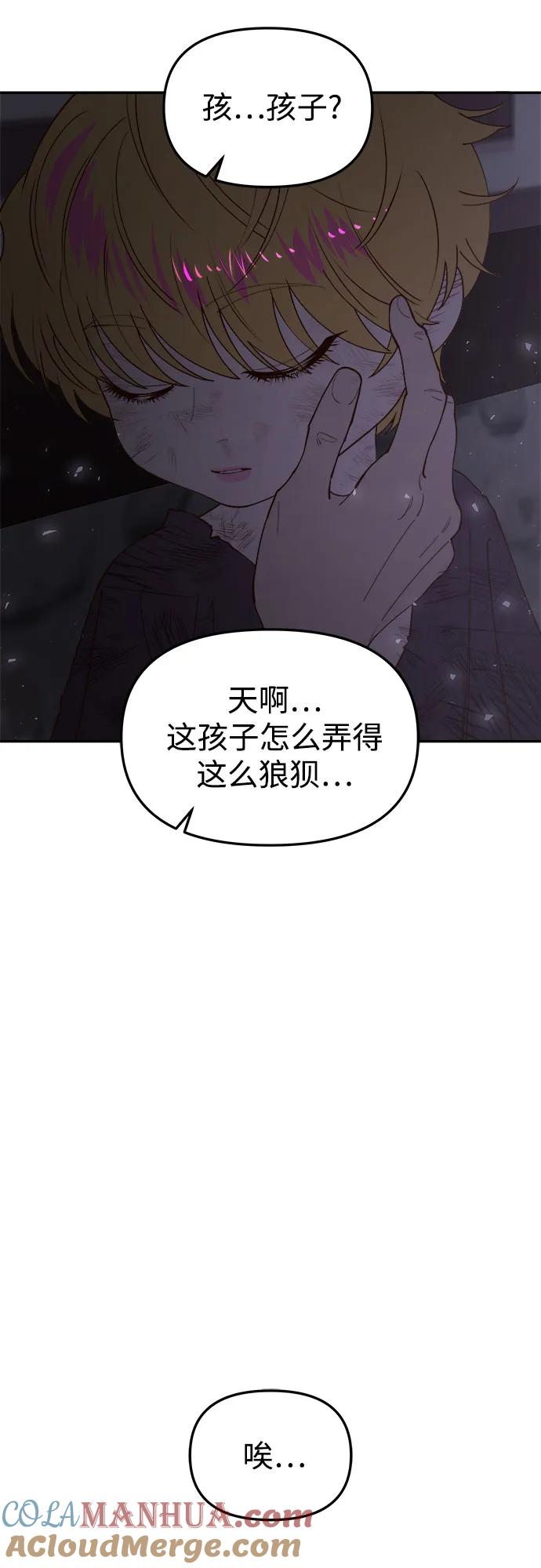 《妙龄皇子》[第115话] 未完的故事 第61页