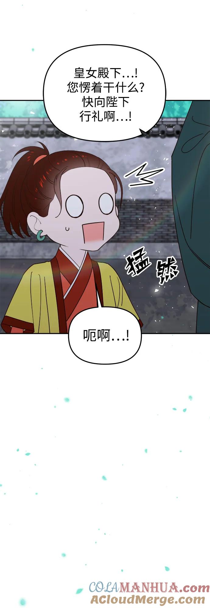 《妙龄皇子》[第115话] 未完的故事 第43页