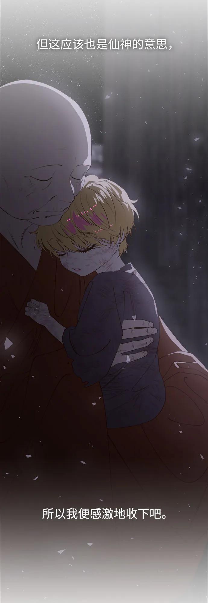 《妙龄皇子》[第115话] 未完的故事 第63页