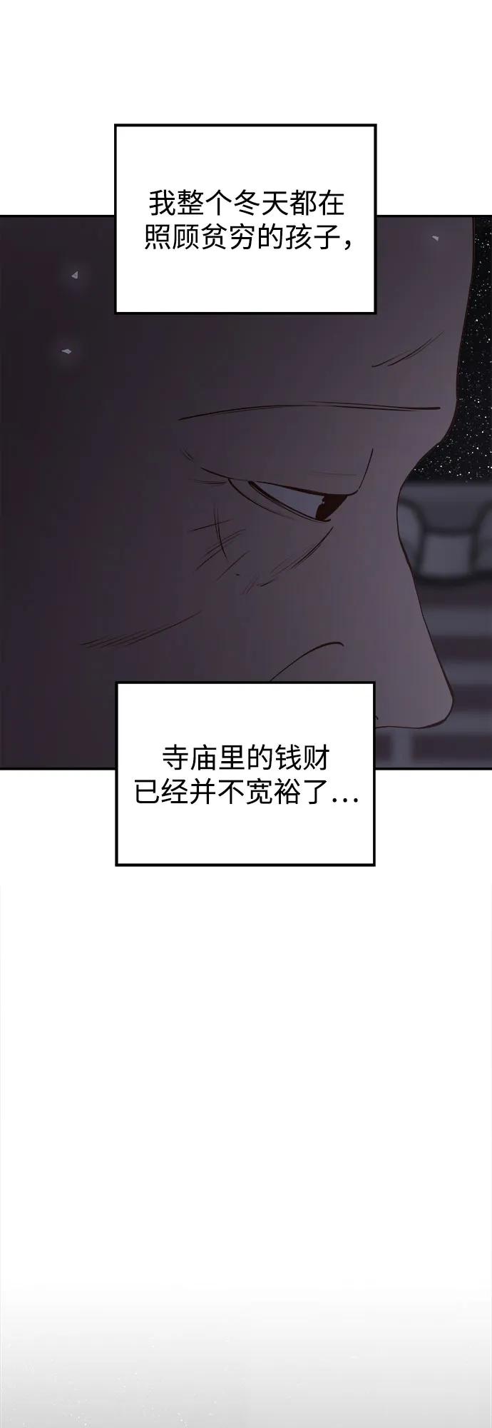 《妙龄皇子》[第115话] 未完的故事 第62页