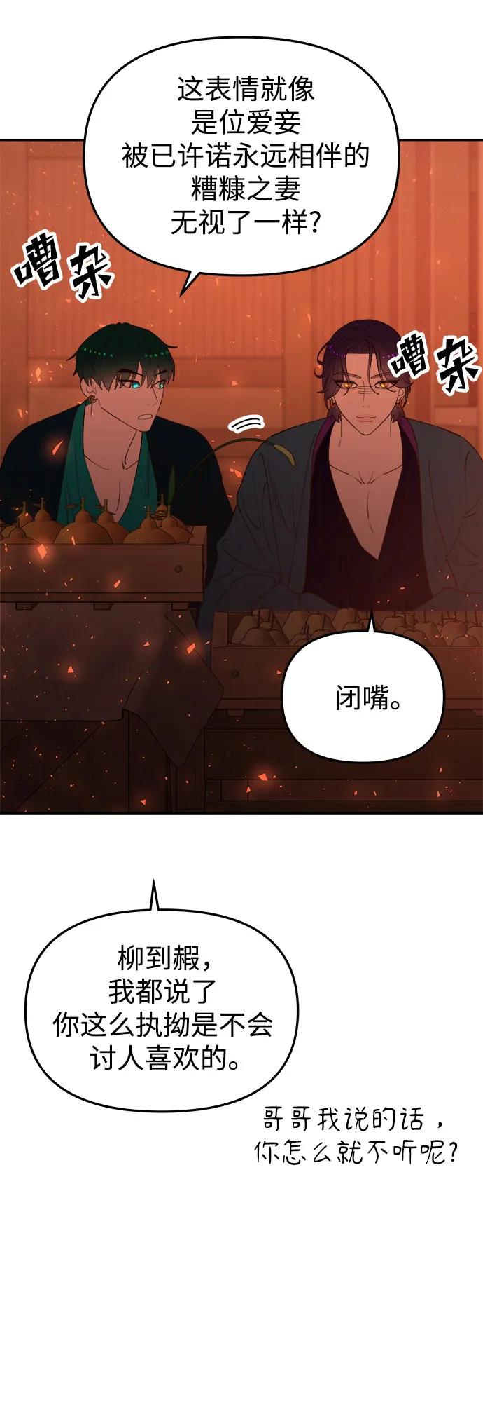 《妙龄皇子》[第115话] 未完的故事 第66页