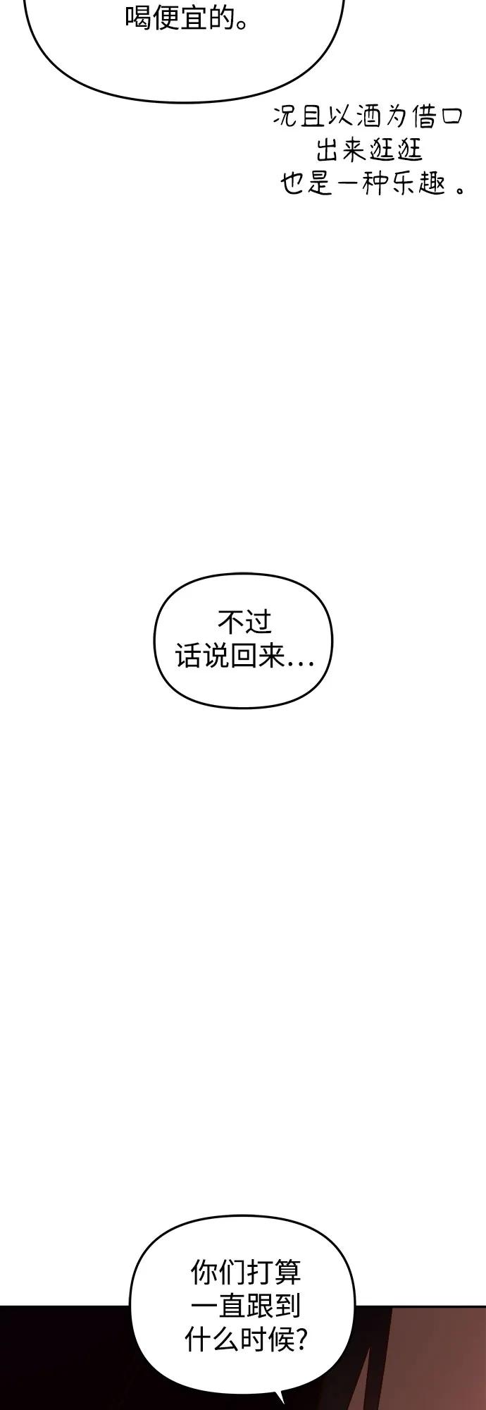 《妙龄皇子》[第115话] 未完的故事 第72页