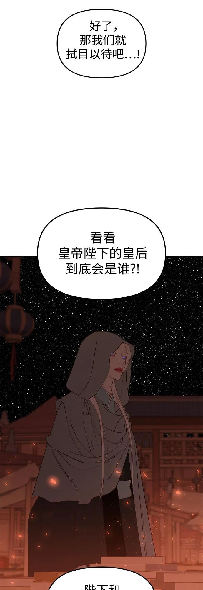 《妙龄皇子》[第115话] 未完的故事 第81页