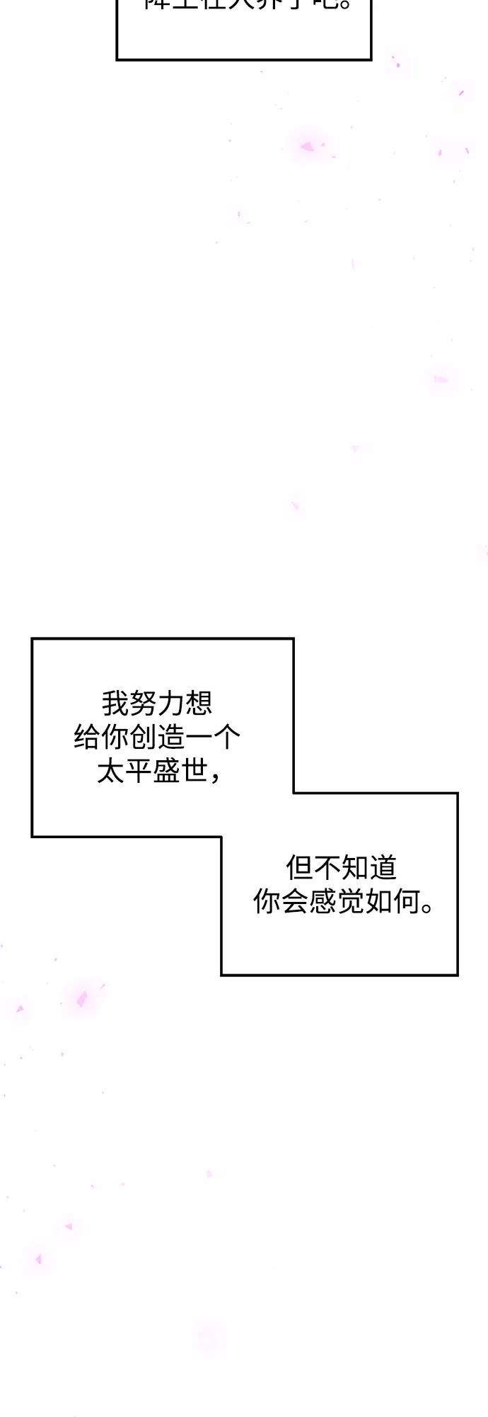 《妙龄皇子》[第115话] 未完的故事 第53页
