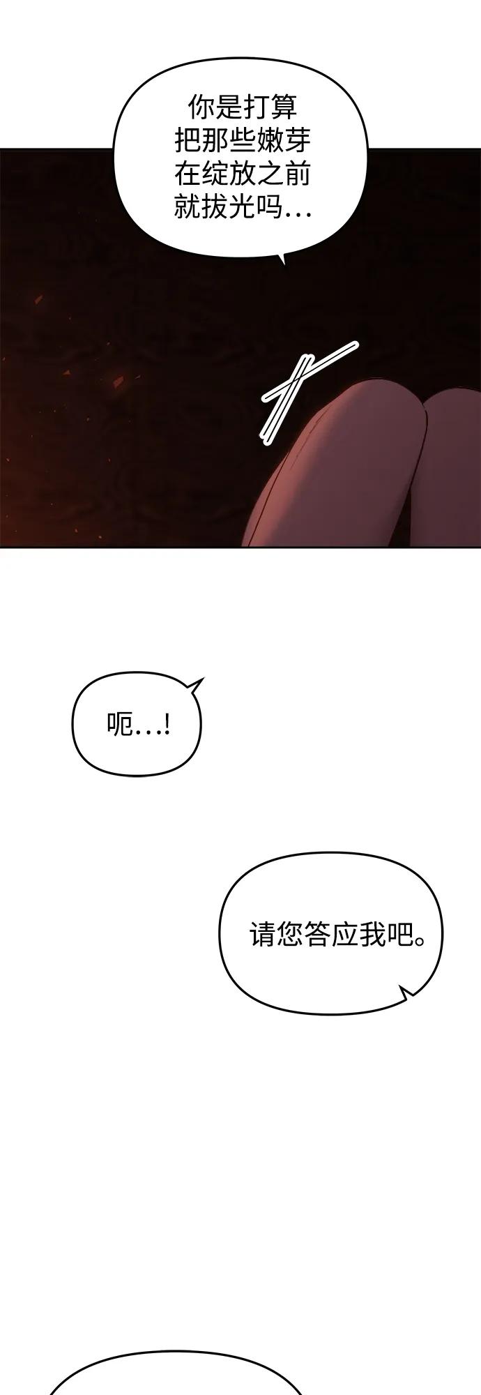 《妙龄皇子》[第116话] 未完的故事（最终话） 第12页