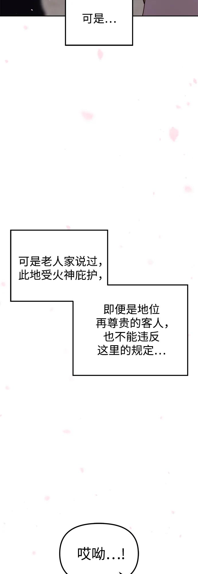 《妙龄皇子》[第116话] 未完的故事（最终话） 第47页