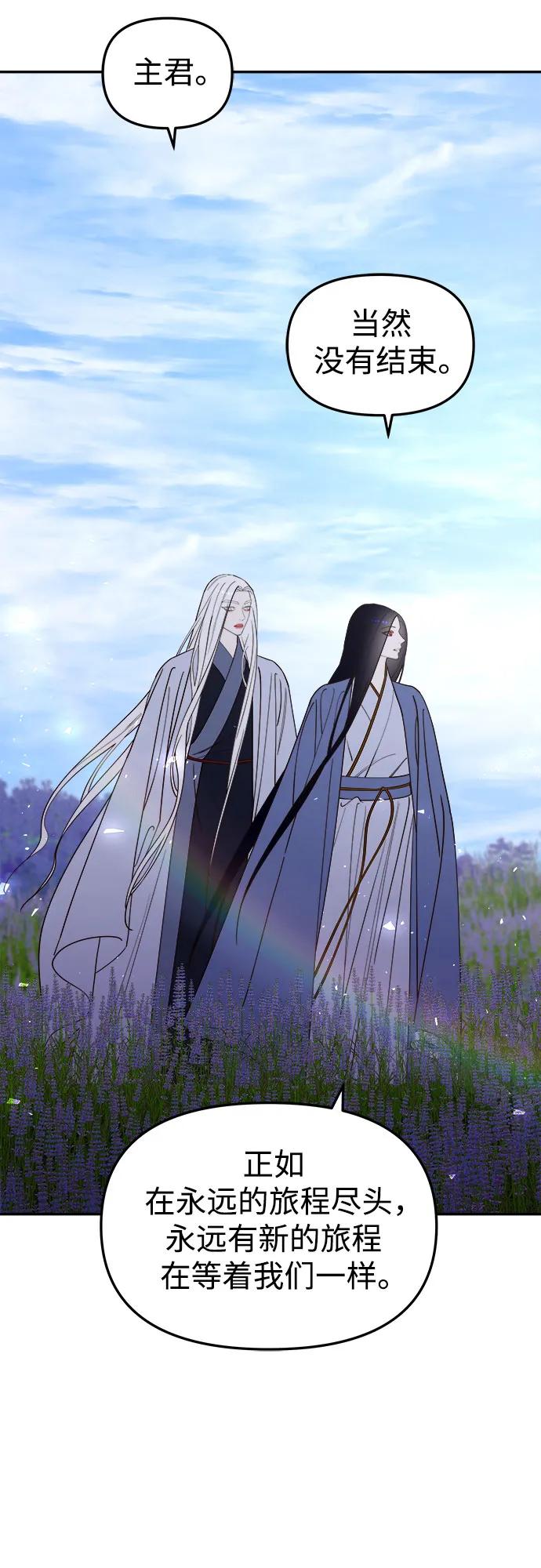 《妙龄皇子》[第116话] 未完的故事（最终话） 第84页