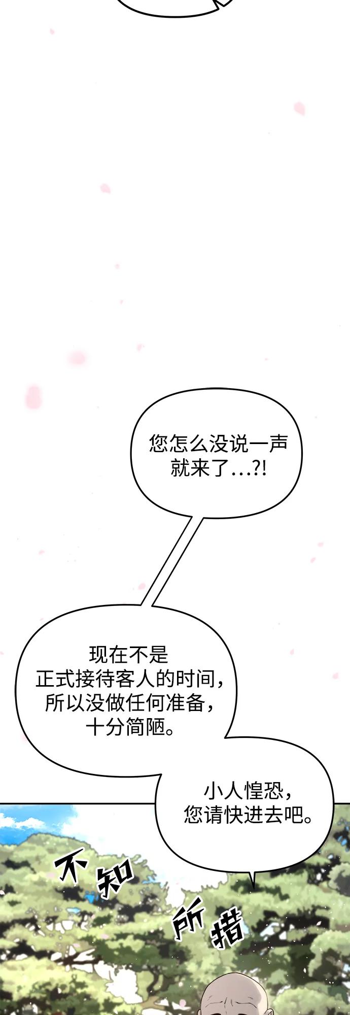 《妙龄皇子》[第116话] 未完的故事（最终话） 第48页
