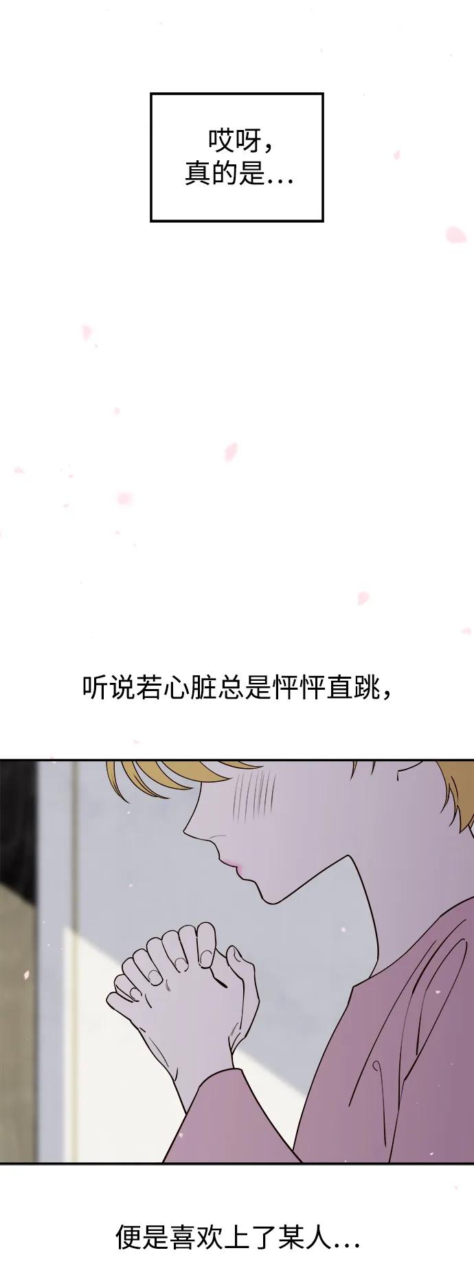 《妙龄皇子》[第116话] 未完的故事（最终话） 第78页