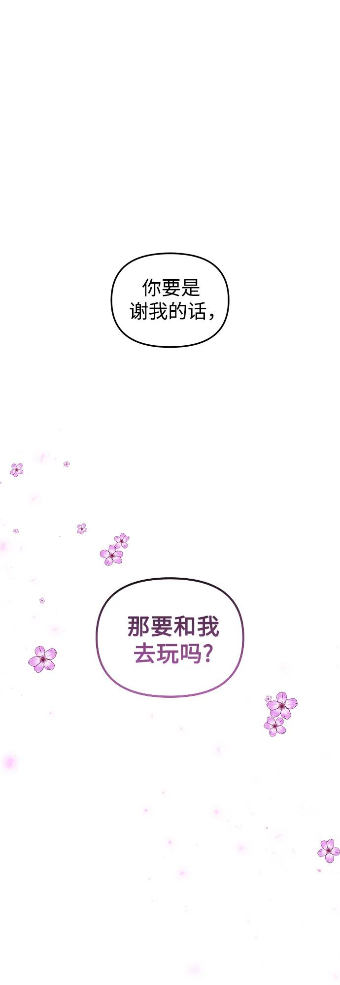 《妙龄皇子》[第116话] 未完的故事（最终话） 第36页