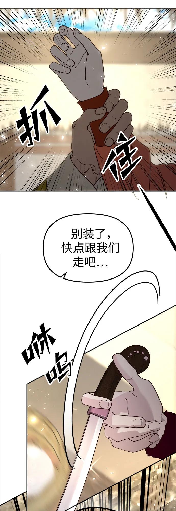 《妙龄皇子》[第116话] 未完的故事（最终话） 第26页