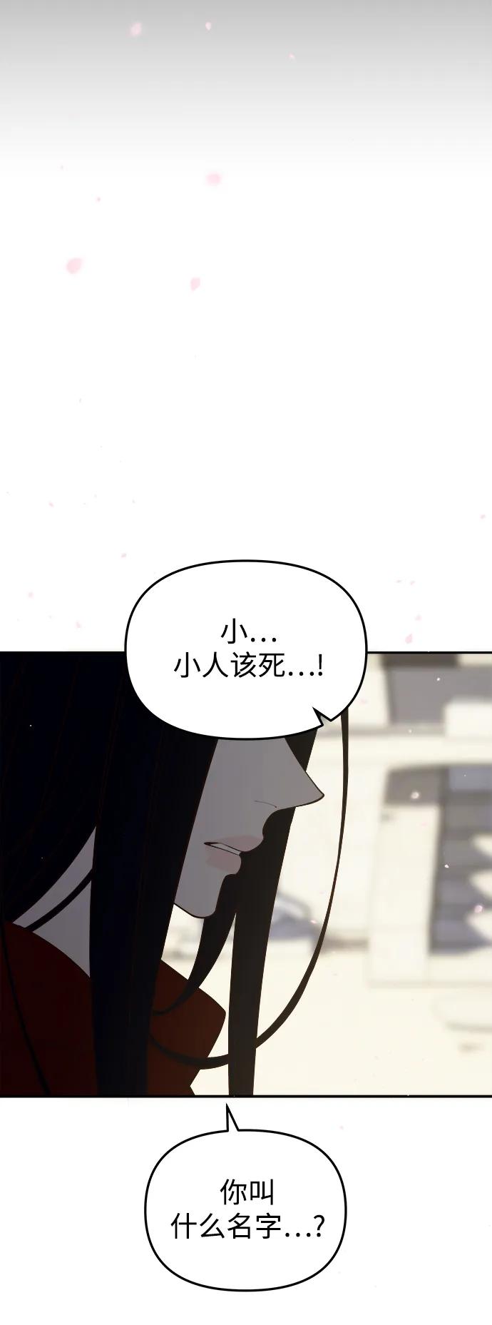 《妙龄皇子》[第116话] 未完的故事（最终话） 第54页