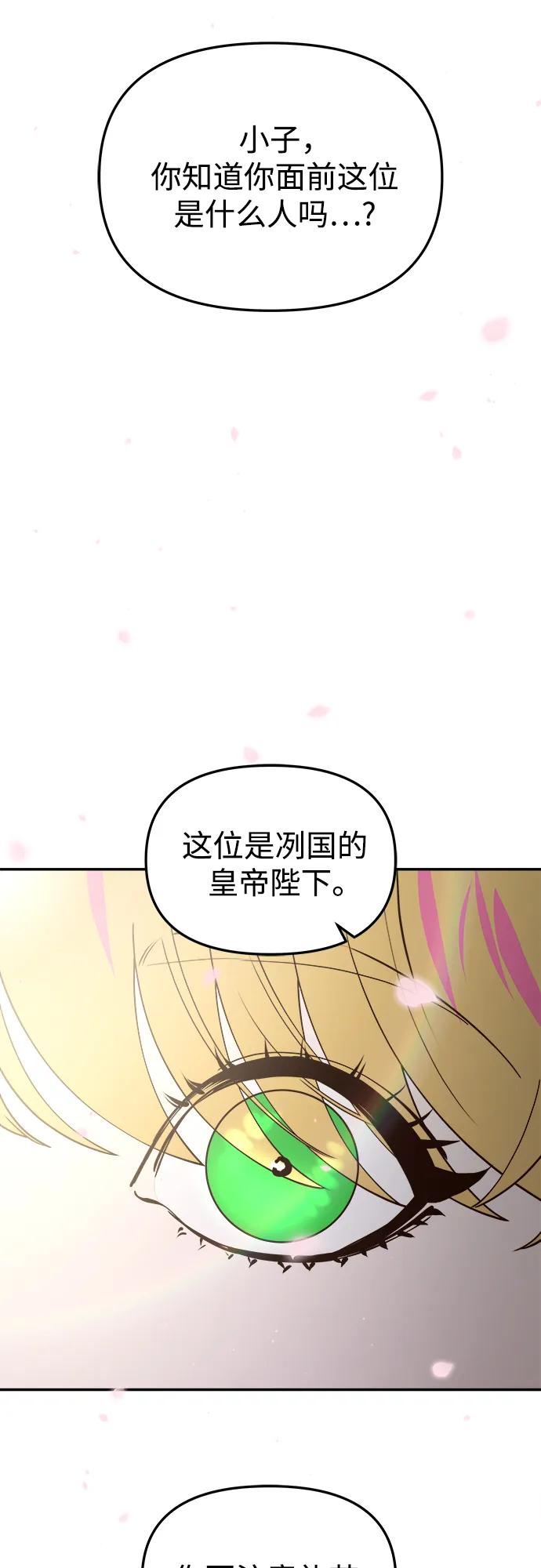 《妙龄皇子》[第116话] 未完的故事（最终话） 第51页
