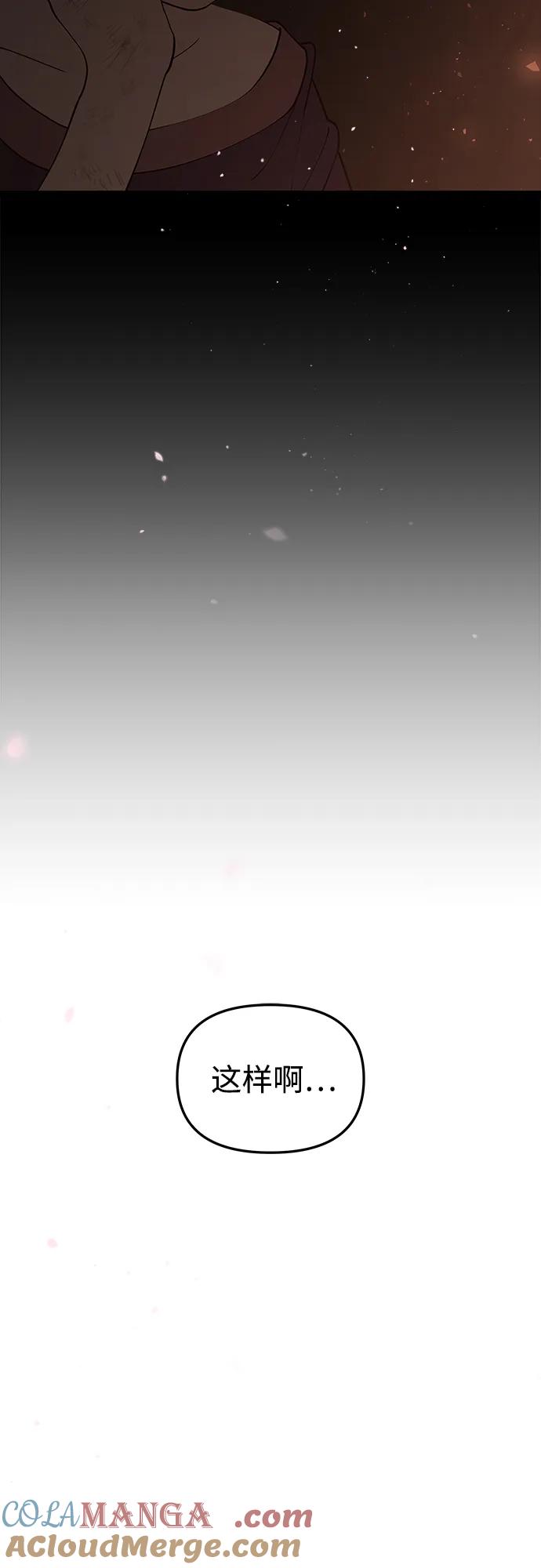 《妙龄皇子》[第116话] 未完的故事（最终话） 第58页