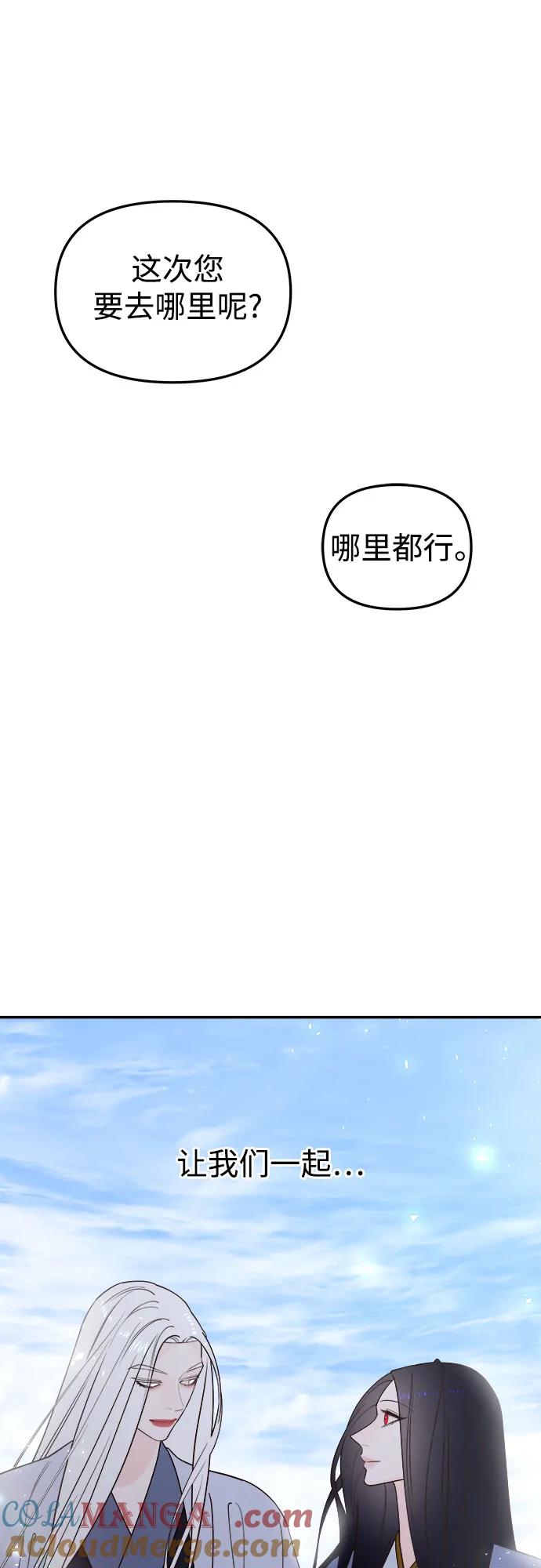 《妙龄皇子》[第116话] 未完的故事（最终话） 第85页
