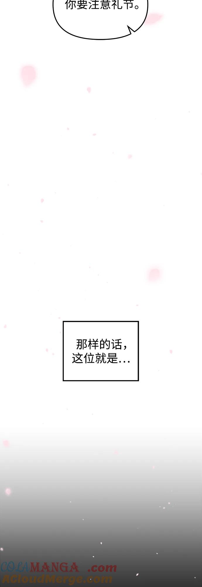《妙龄皇子》[第116话] 未完的故事（最终话） 第52页
