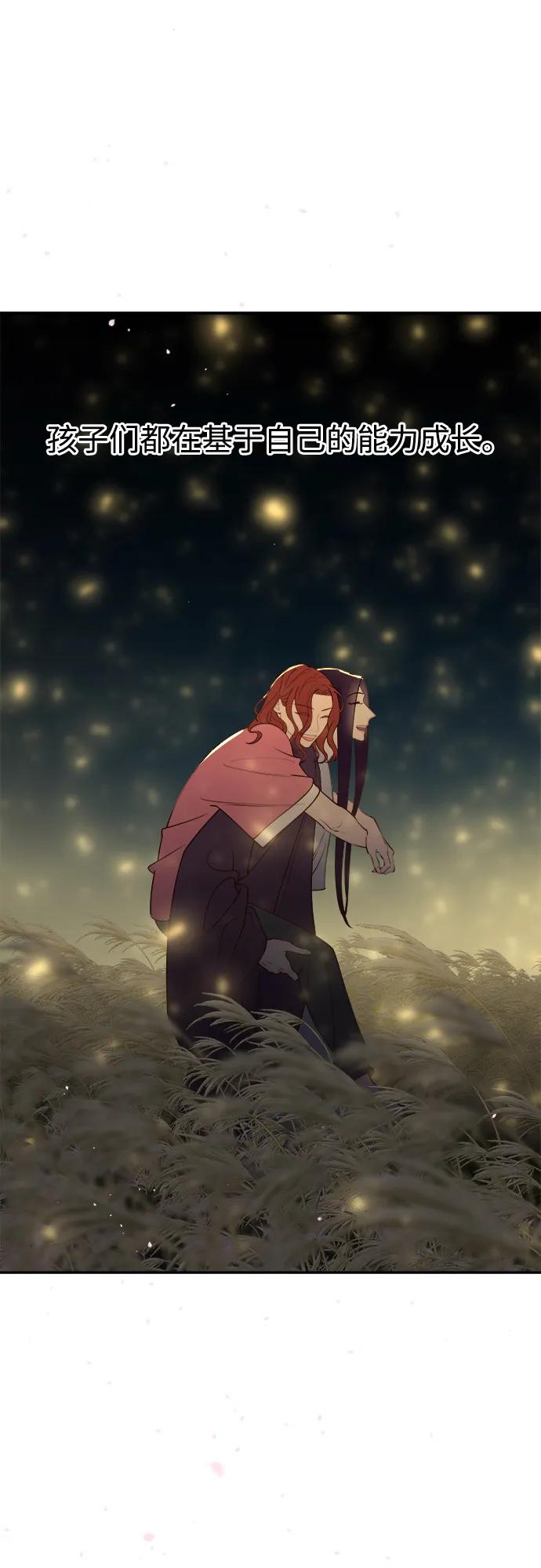 《妙龄皇子》[第116话] 未完的故事（最终话） 第69页