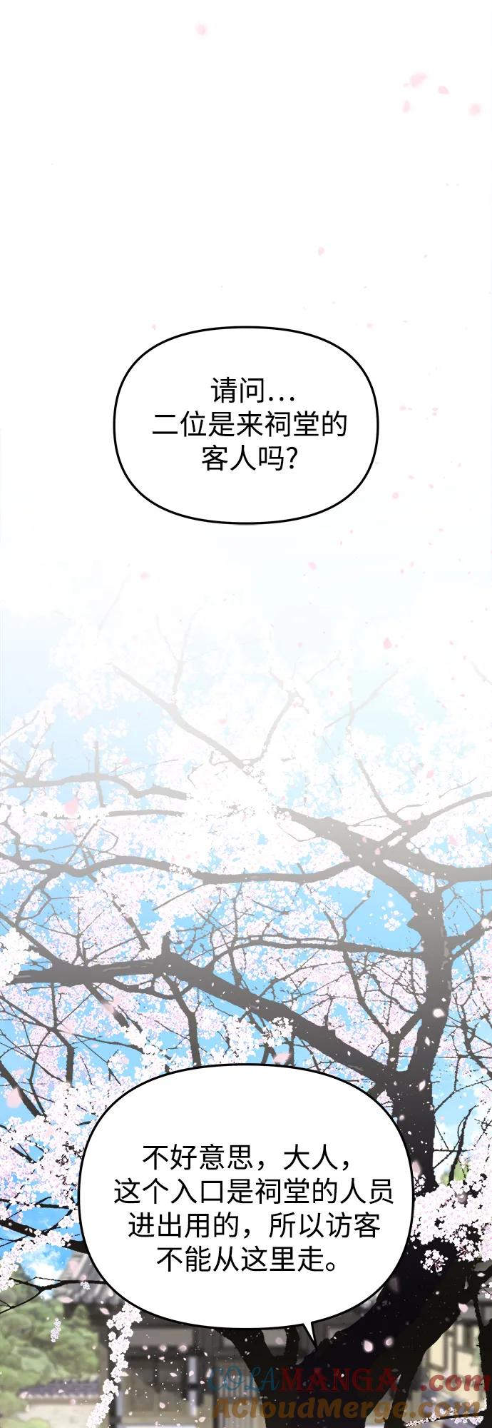 《妙龄皇子》[第116话] 未完的故事（最终话） 第43页