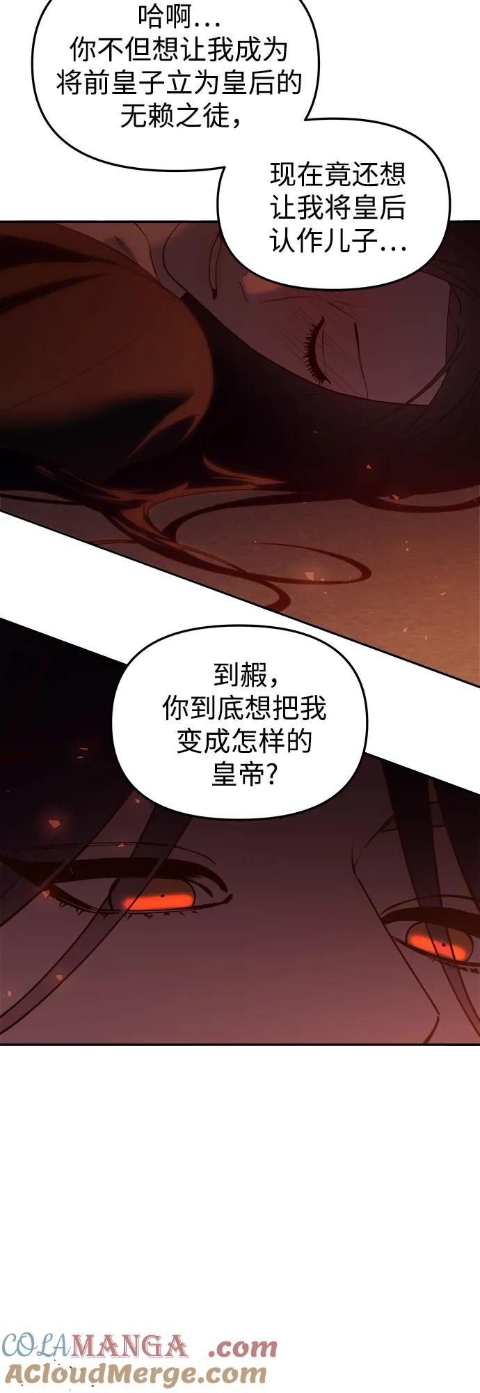 《妙龄皇子》[第116话] 未完的故事（最终话） 第13页