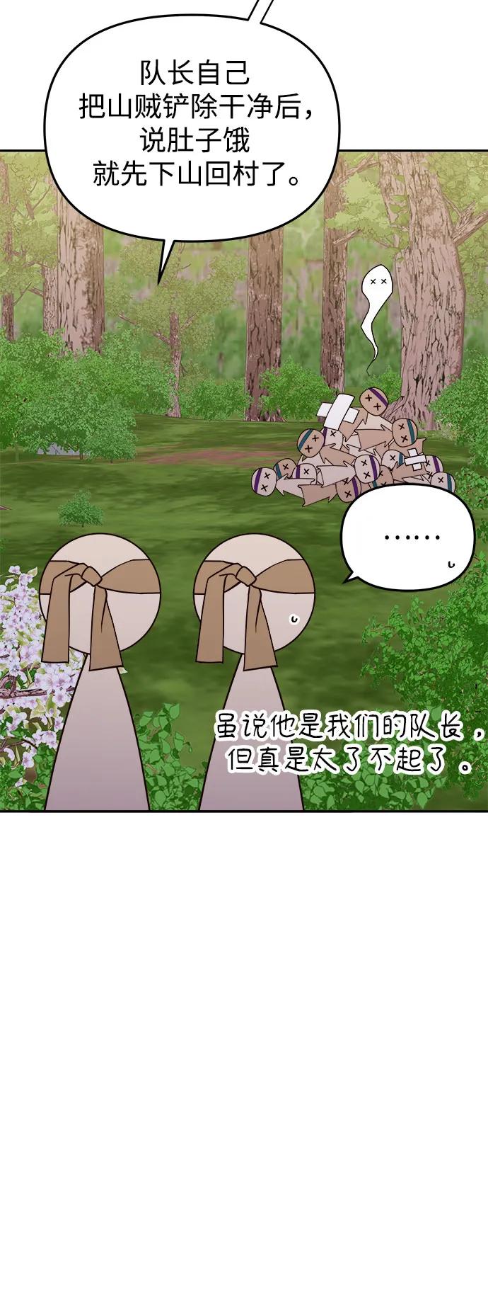 《妙龄皇子》[第116话] 未完的故事（最终话） 第21页