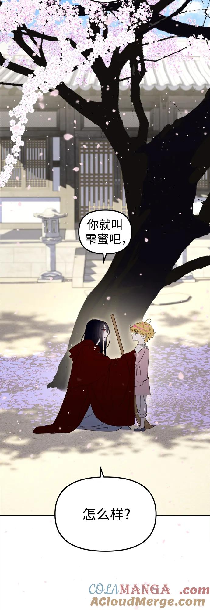 《妙龄皇子》[第116话] 未完的故事（最终话） 第61页