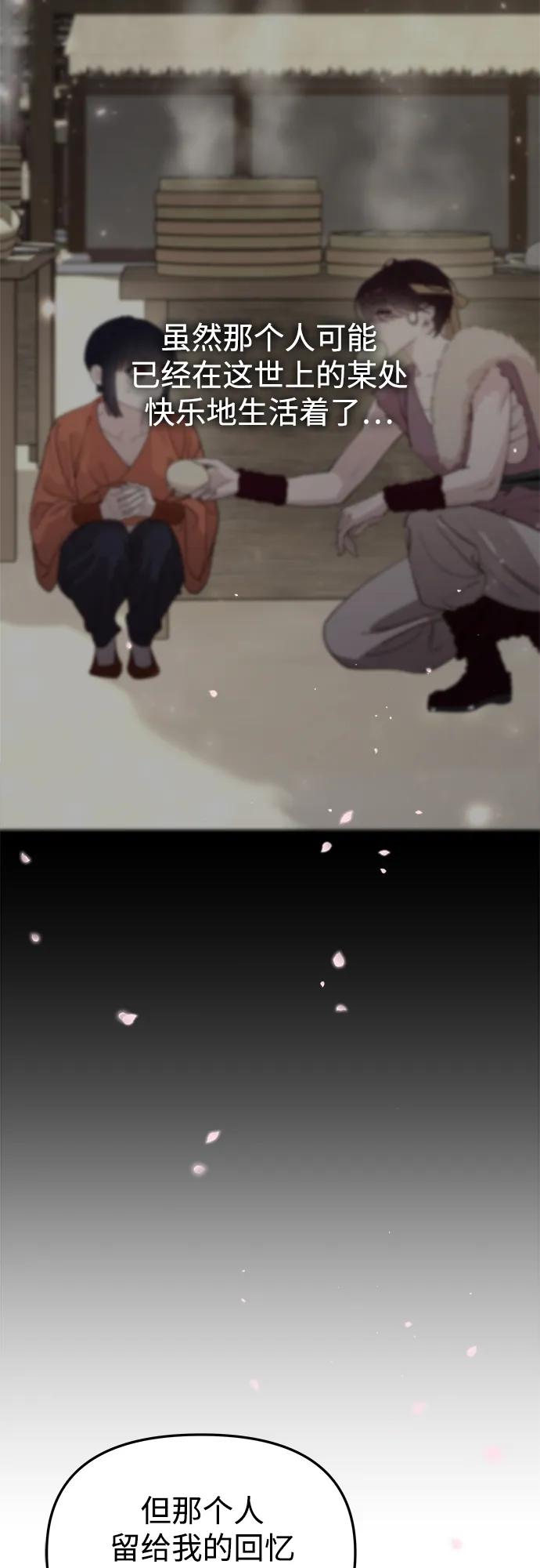 《妙龄皇子》[第116话] 未完的故事（最终话） 第41页