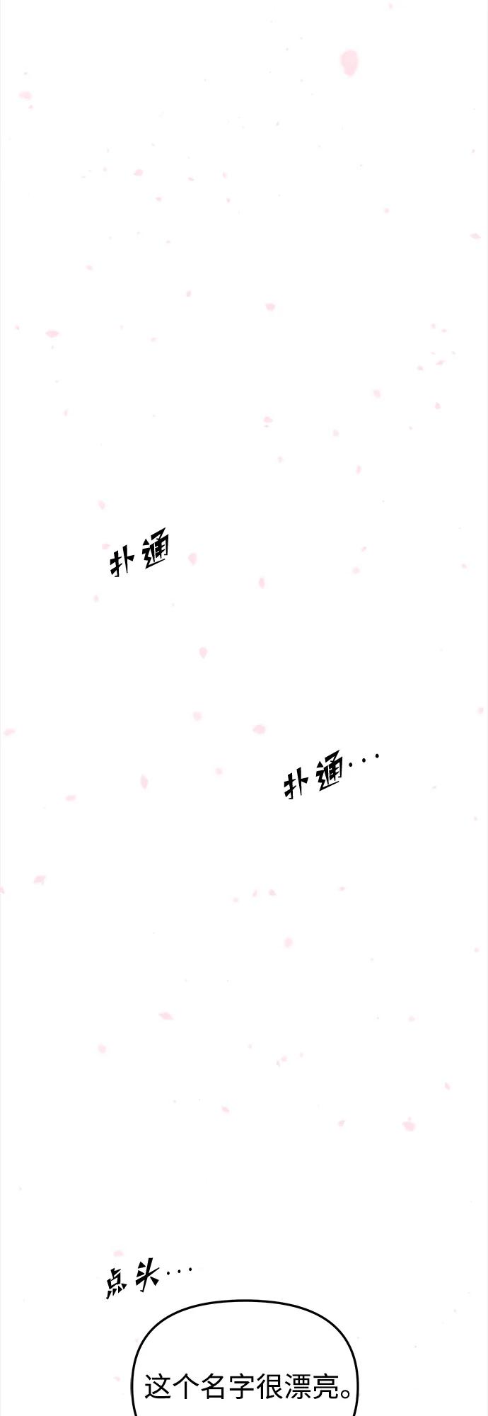 《妙龄皇子》[第116话] 未完的故事（最终话） 第62页
