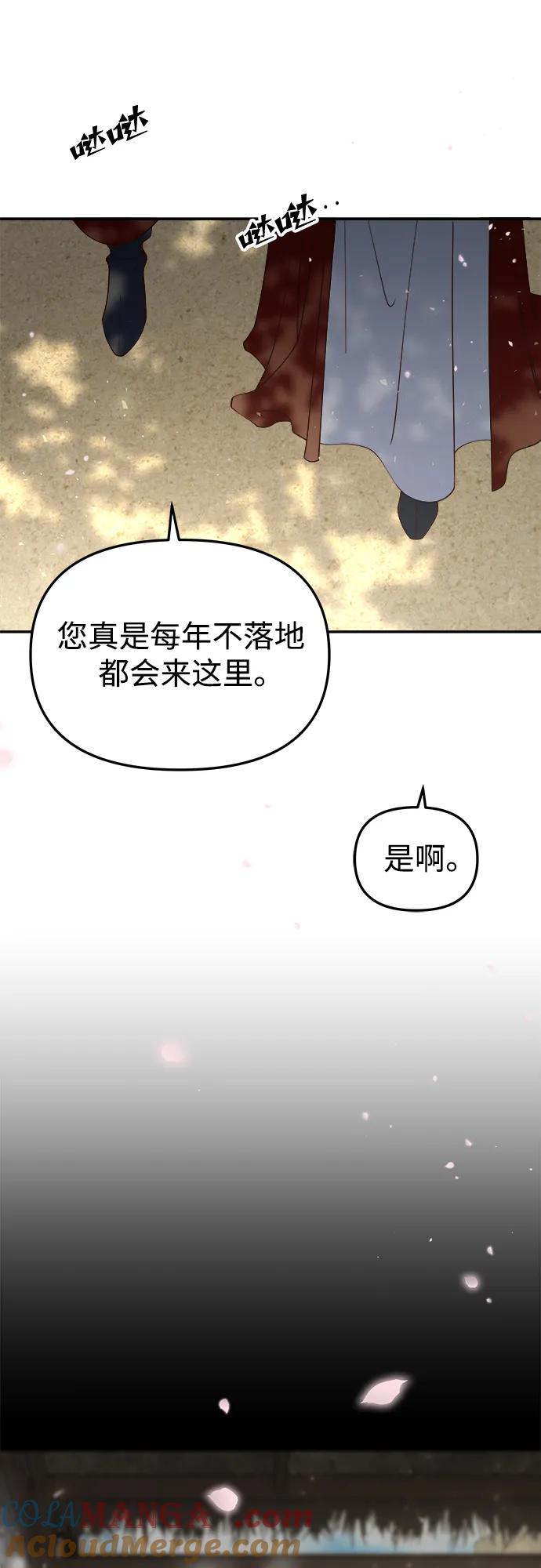 《妙龄皇子》[第116话] 未完的故事（最终话） 第40页