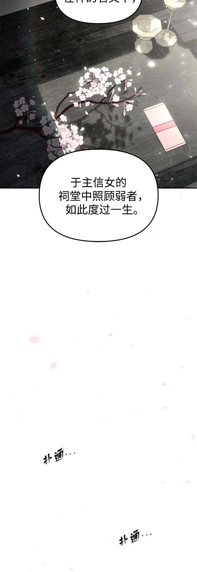 《妙龄皇子》[第116话] 未完的故事（最终话） 第77页