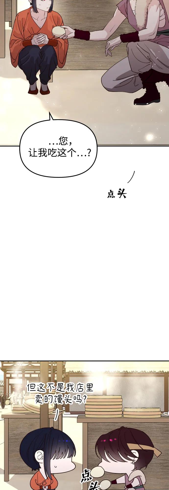 《妙龄皇子》[第116话] 未完的故事（最终话） 第33页