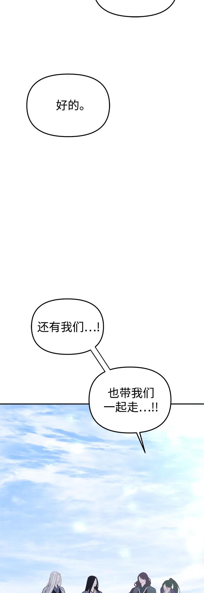 《妙龄皇子》[第116话] 未完的故事（最终话） 第87页