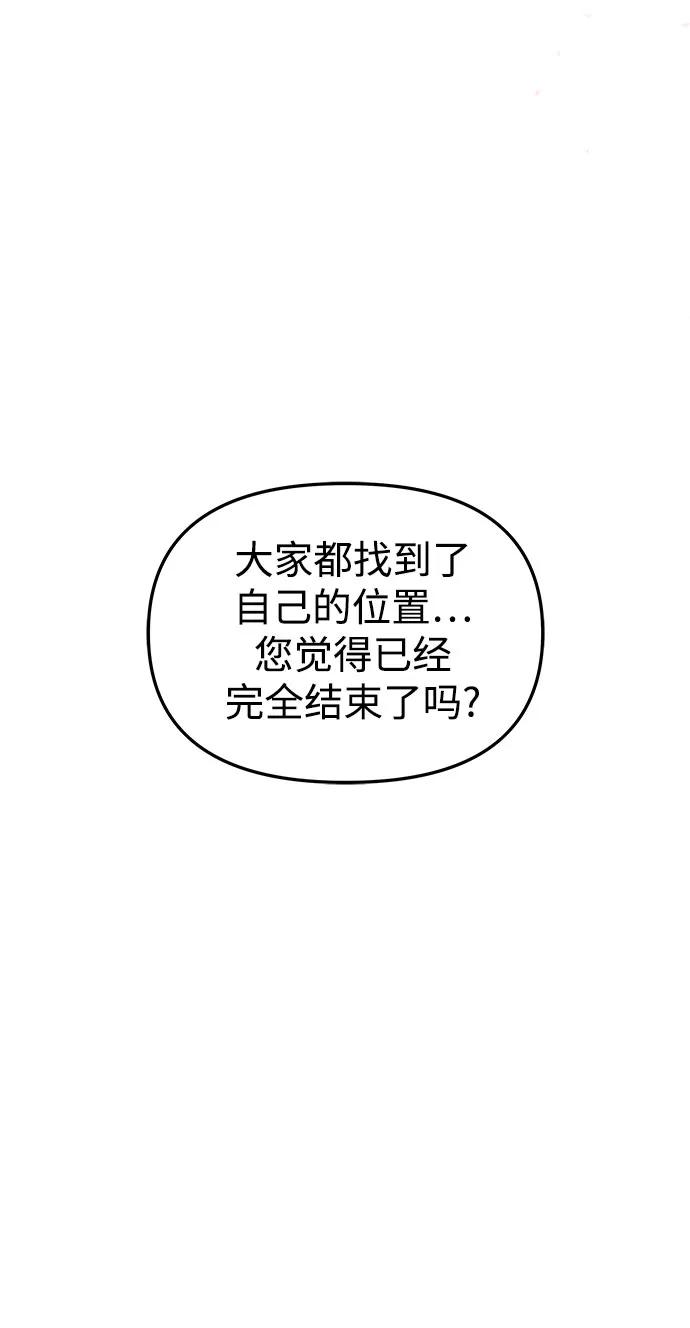 《妙龄皇子》[第116话] 未完的故事（最终话） 第83页