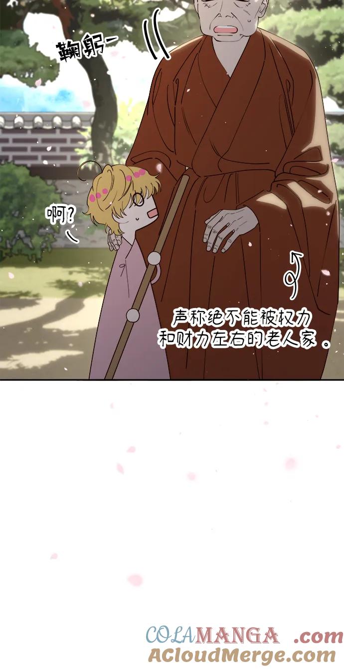 《妙龄皇子》[第116话] 未完的故事（最终话） 第49页