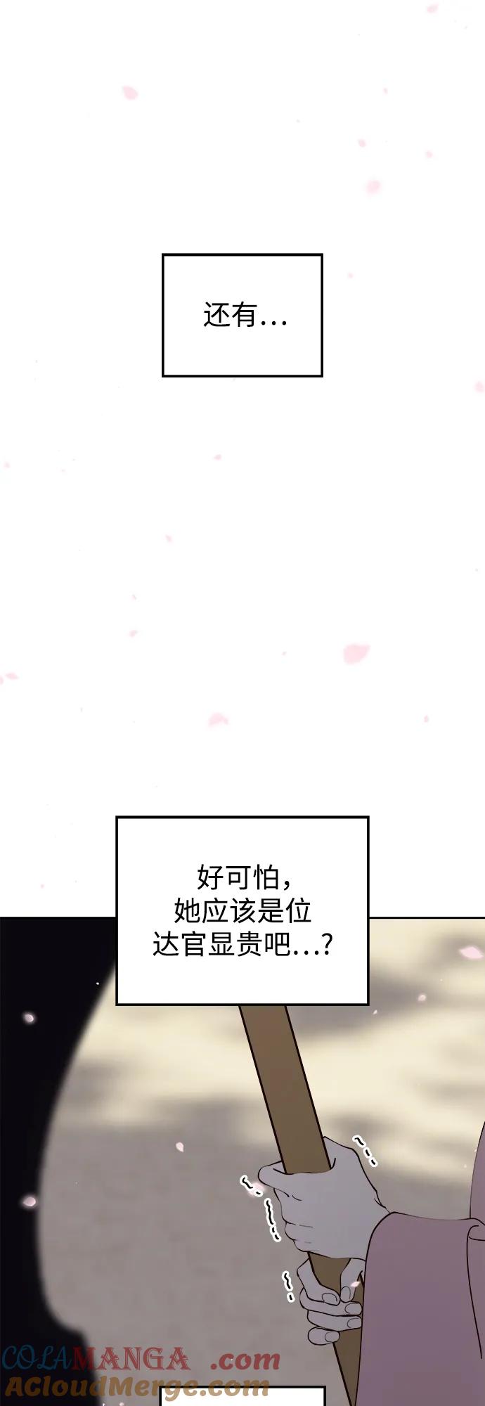 《妙龄皇子》[第116话] 未完的故事（最终话） 第46页