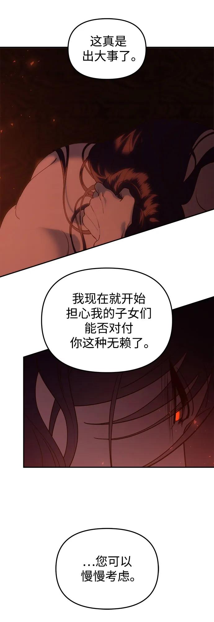 《妙龄皇子》[第116话] 未完的故事（最终话） 第17页
