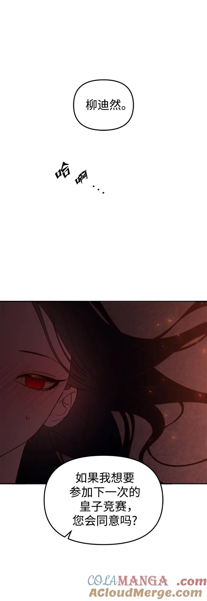 《妙龄皇子》[第116话] 未完的故事（最终话） 第10页