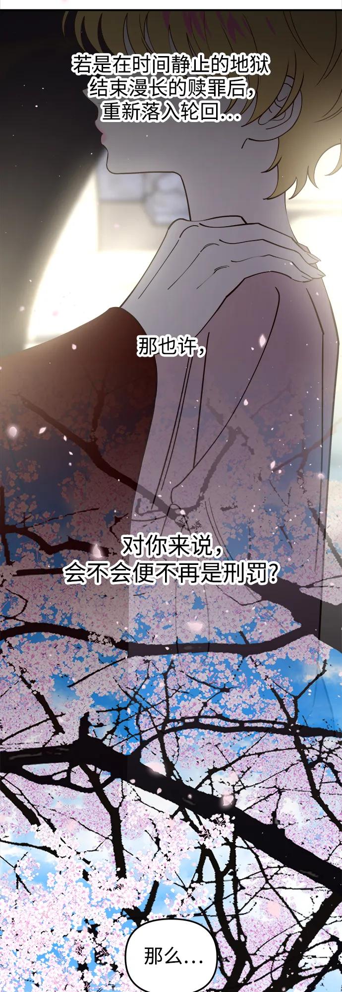 《妙龄皇子》[第116话] 未完的故事（最终话） 第60页