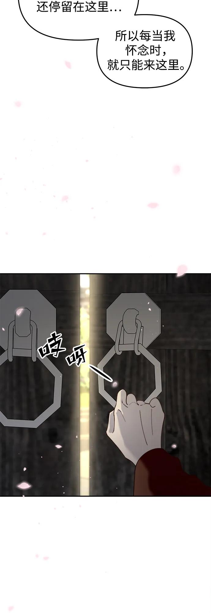 《妙龄皇子》[第116话] 未完的故事（最终话） 第42页