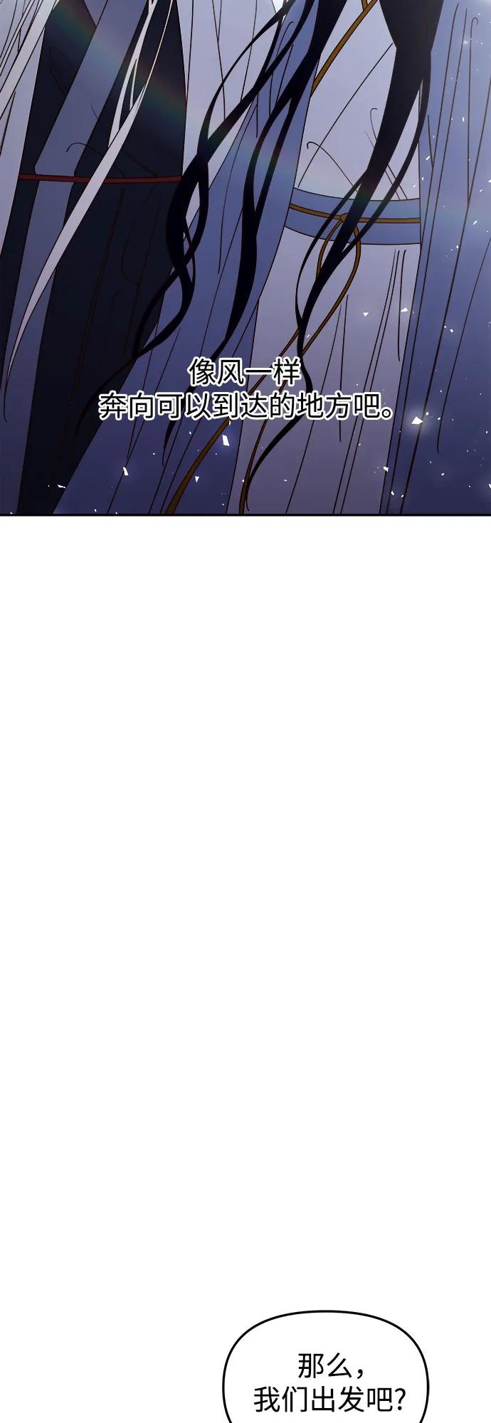 《妙龄皇子》[第116话] 未完的故事（最终话） 第86页