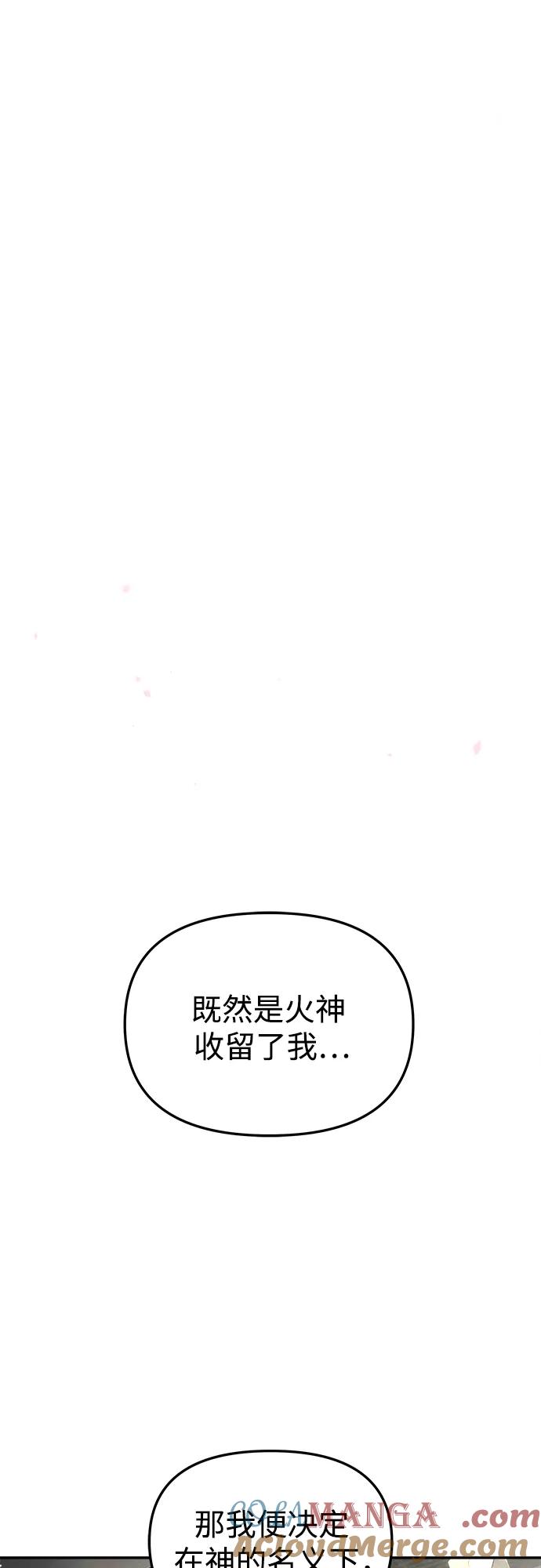 《妙龄皇子》[第116话] 未完的故事（最终话） 第76页